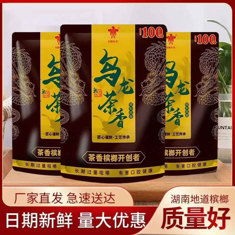 乌龙茶香槟榔正宗湘潭槟榔醇香爆珠精制冰榔湖南特产青果散装批发