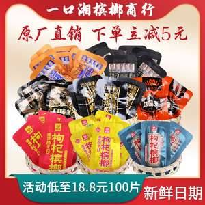 一斤散籽红花100片爆珠槟榔