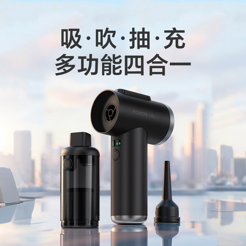 HONOR Life荣耀亲选多功能四合一无线便携吹尘器充电式车载吸尘器