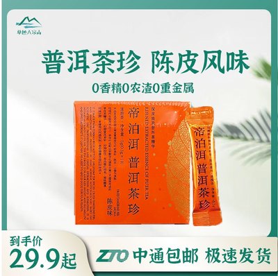 云南帝泊洱珍陈皮健康便携冷热