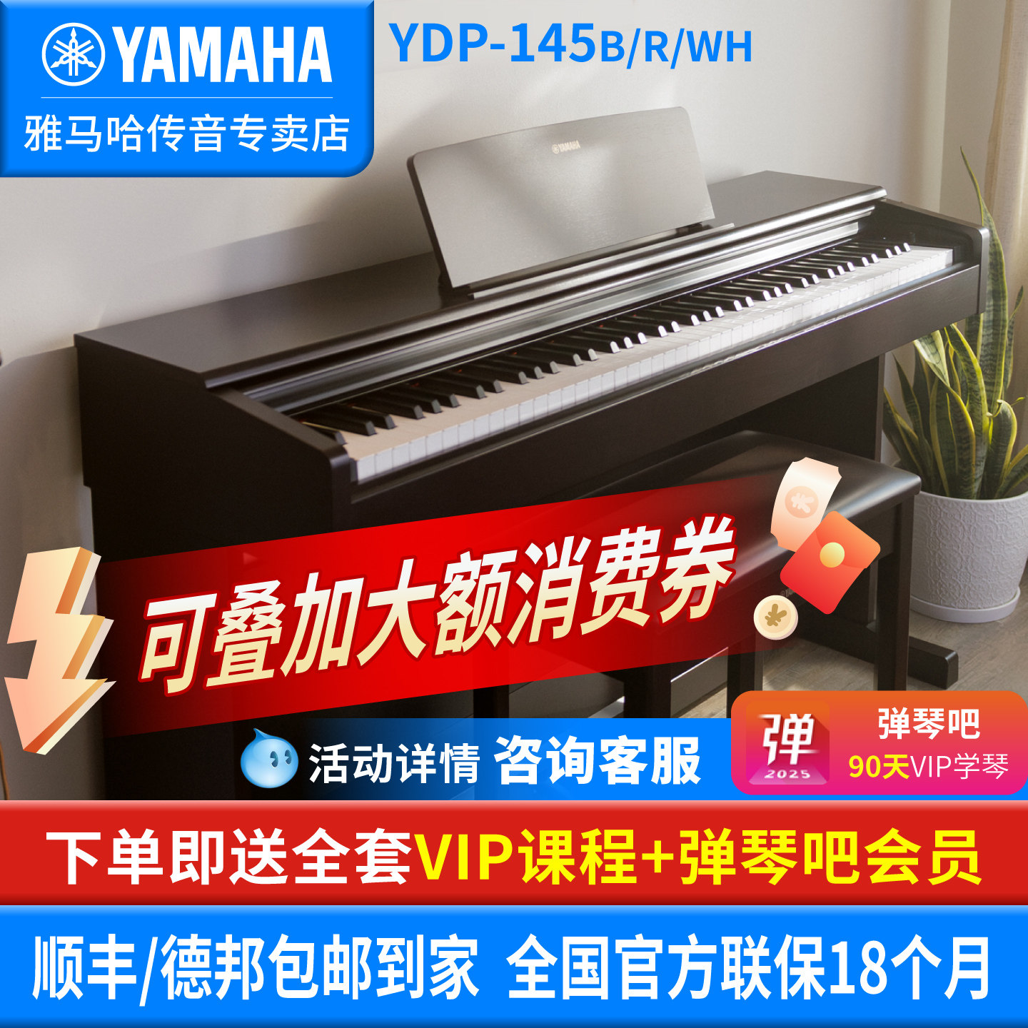 雅马哈原装电钢琴YDP145专业考级智能立式数码家用初学者电子钢琴