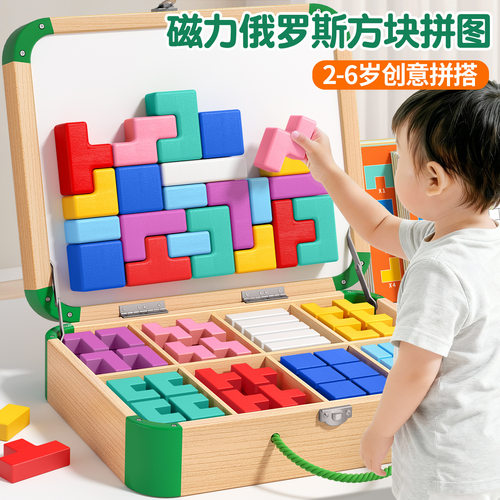 俄罗斯方块积木拼图磁力益智玩具