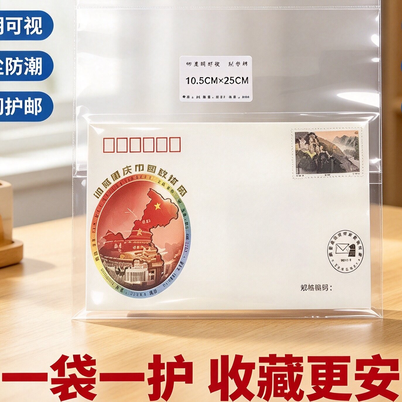 首日封邮票保护袋全套信封收藏袋护邮袋集邮册袋加大版邮寄封袋