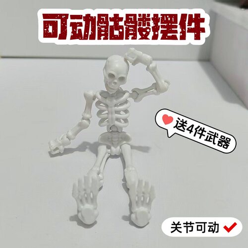 小红书同款搞怪骷髅骨节拼装人偶