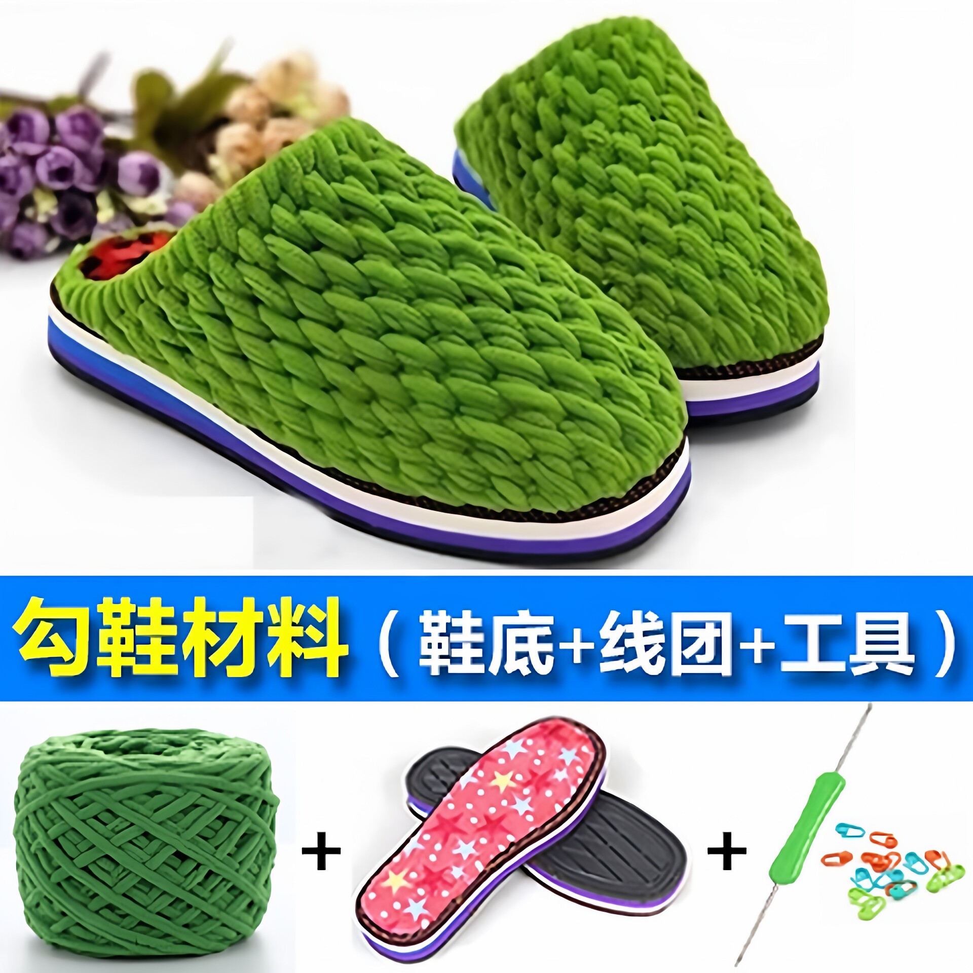 毛线材料包钩针手工diy编织全套装钩鞋鞋底和线打鞋子勾鞋勾拖鞋,居家布艺,居家棉拖/棉鞋,淘宝优惠券,粉丝福利购,淘宝优惠卷