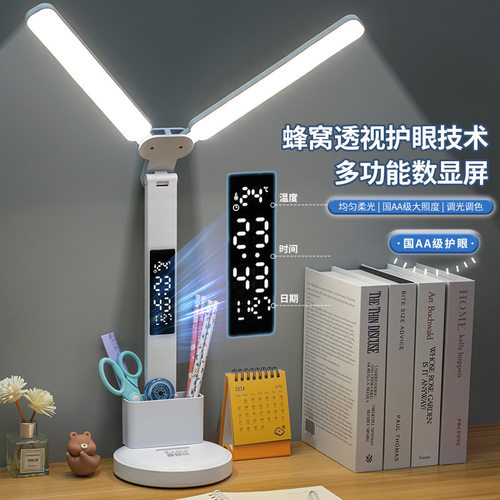 源头智能时钟双头护眼台灯学习