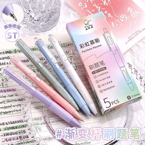 ST速干刷题笔中性笔按动圆珠笔高