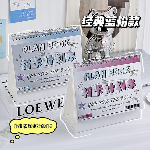 多功能自律打卡本中小学生暑假