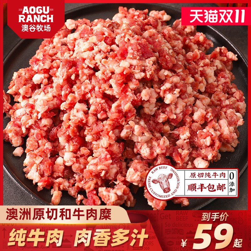 【澳谷牧场】澳洲和牛原切牛肉馅纯牛肉牛肉糜儿童早餐牛肉饼