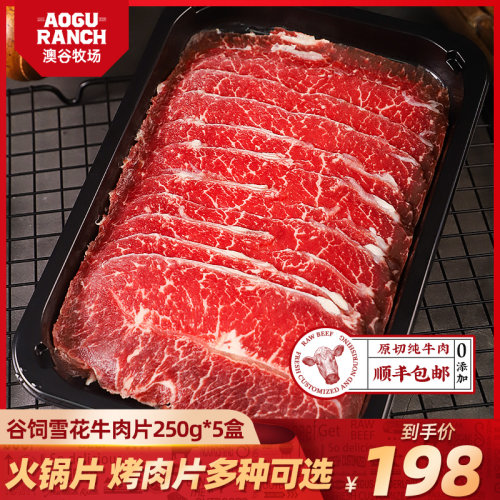 原切谷饲雪花火锅片烤肉片