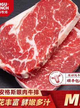 澳洲谷饲M5眼肉牛排安格斯原切牛排新鲜雪花肉眼纯牛肉牛扒