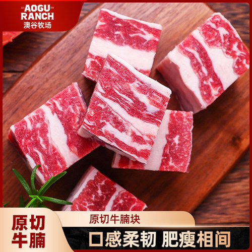 澳谷牧场原切牛腩无腌制无添加