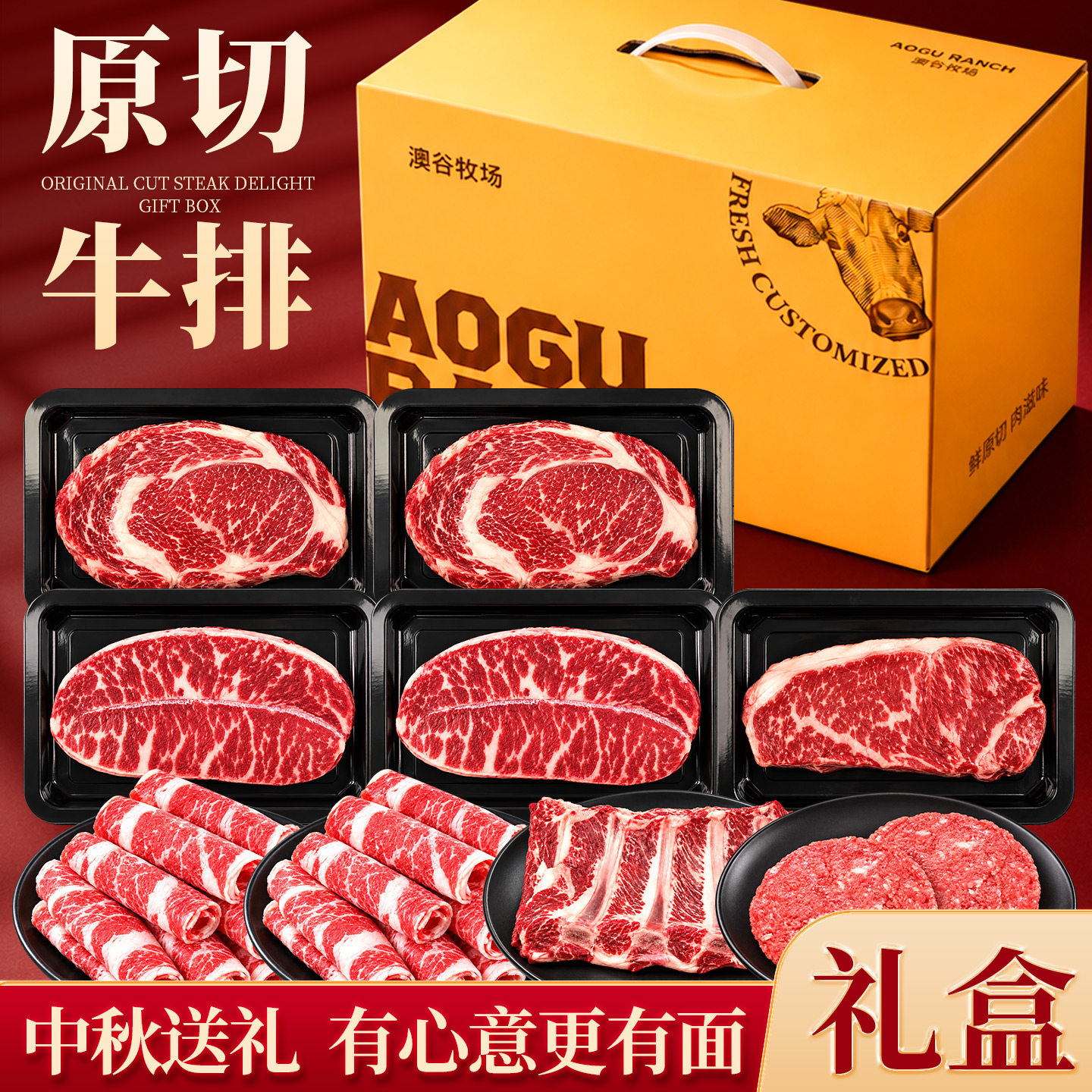 原切谷饲牛排安格斯眼肉板腱西冷肥牛卷公司中秋团购送人礼盒装