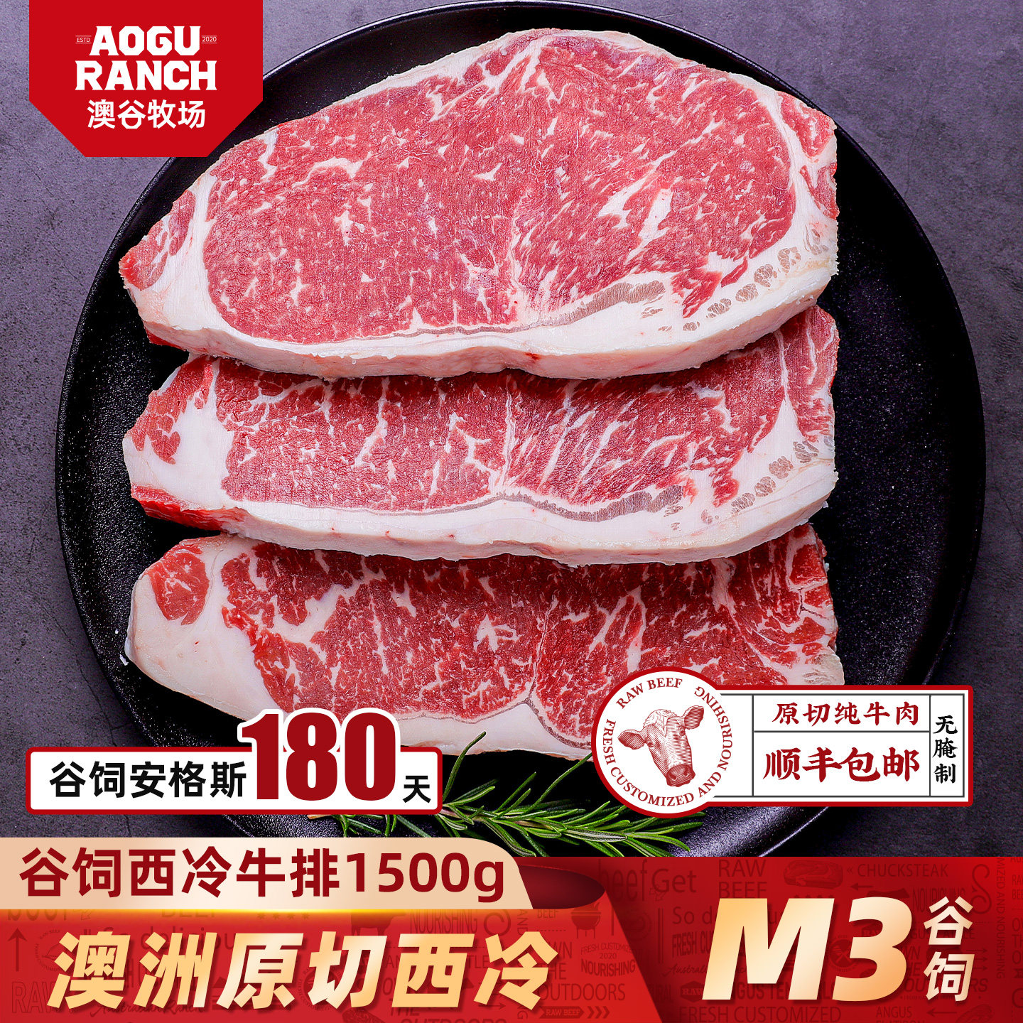 【澳谷牧场】澳洲安格斯西冷牛排原切谷饲牛肉新鲜厚切牛肉牛扒