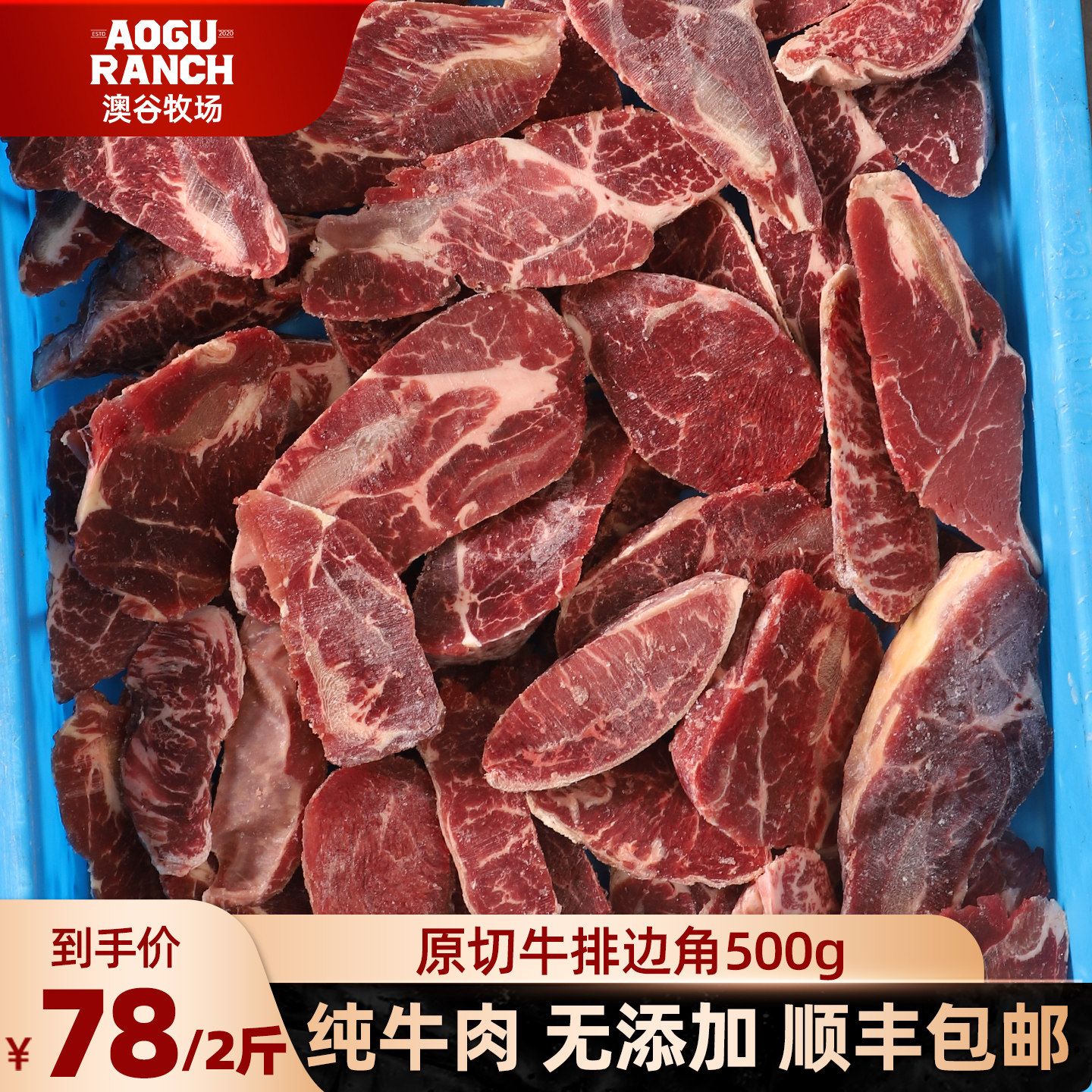 【直播间福利】原切牛排边角料眼肉板腱西冷前头后尾纯牛肉无腌制