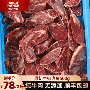 【直播间福利】原切牛排边角料眼肉板腱西冷前头后尾纯牛肉无腌制