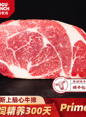 澳谷牧场Prime级上脑牛排谷饲300天原切冷冻牛扒生鲜俄罗斯进口