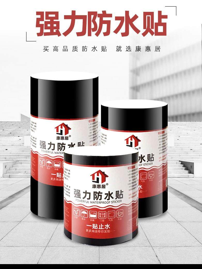 康惠居防水胶带补漏强力漏水贴水管漏水修补胶带一贴止漏高粘防水