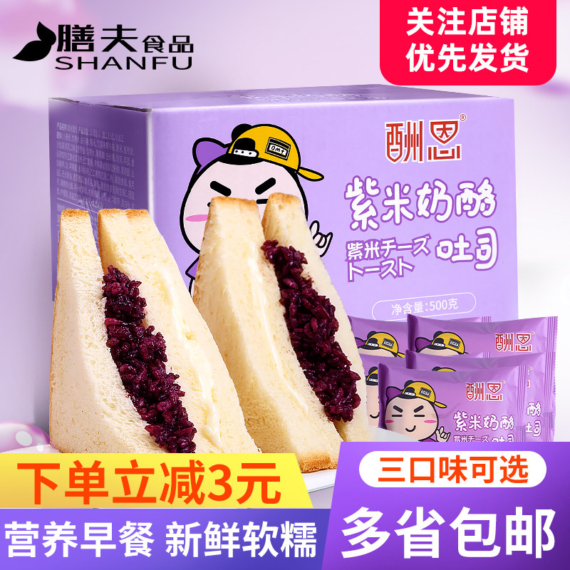 酬恩-紫米面包乳酸菌炼乳夹心奶酪吐司营养早餐休闲零食代餐整箱