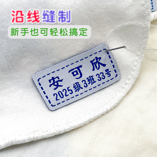 校服刺绣可缝姓名贴可消毒