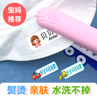 幼儿园宝宝防水姓名贴学生衣服熨烫名字贴儿童校服免缝标签非刺绣