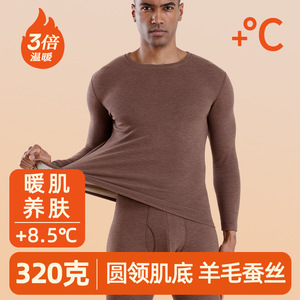 秋冬季绵羊毛蚕丝保暖内衣男套装加厚加绒秋衣秋裤德绒发热打底衫