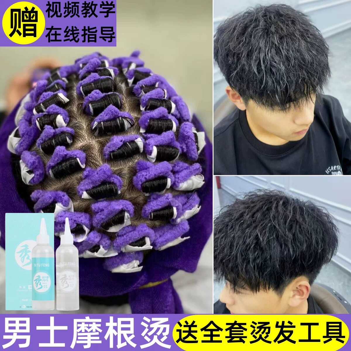 烫发膏烟花摩根烫发工具冷烫药剂自己在家烫发教程男士锡纸烫全套