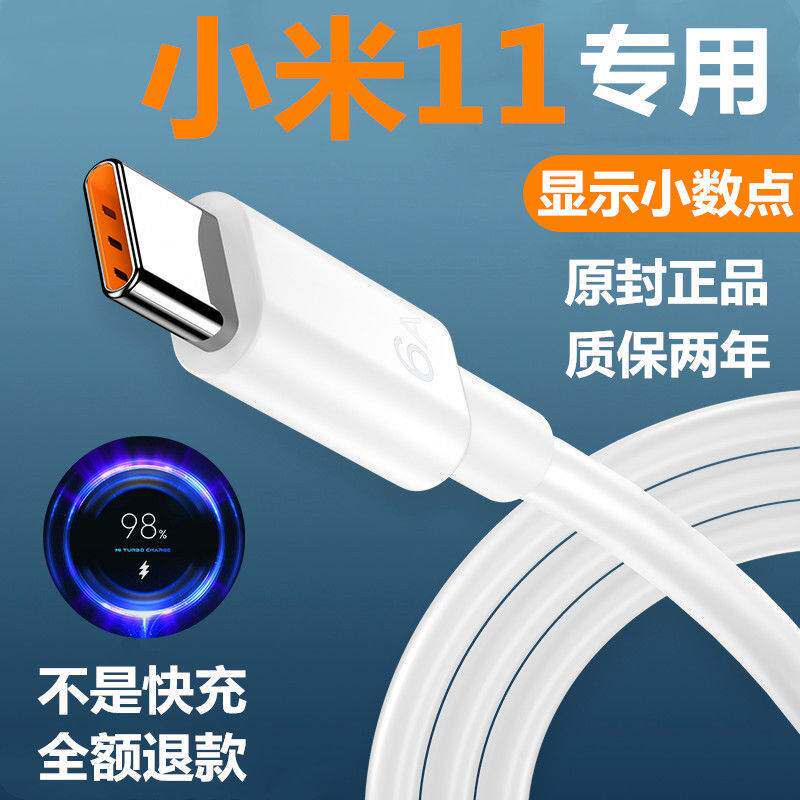 适用小米11充电线原装快充快速小米11pro/青春版手机数据线原配线使用感如何?