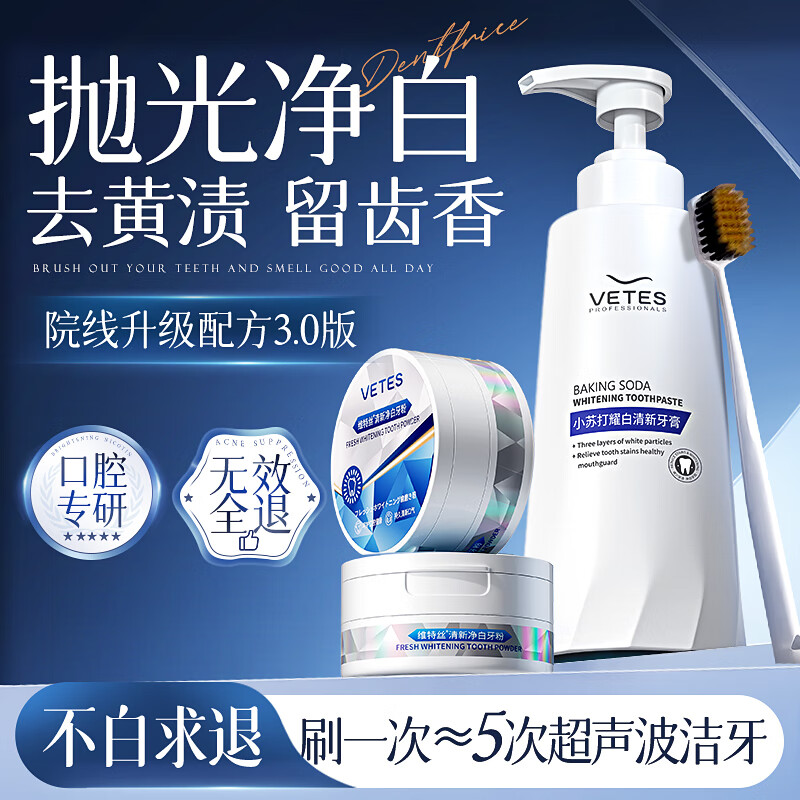 小苏打耀白清新牙膏美白去黄除臭