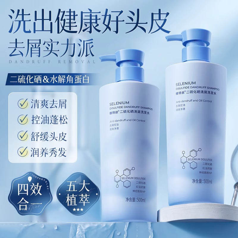 维特丝二硫化硒清屑止痒洗发水