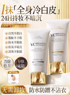 韩方五谷焕亮素颜霜24H持妆清爽