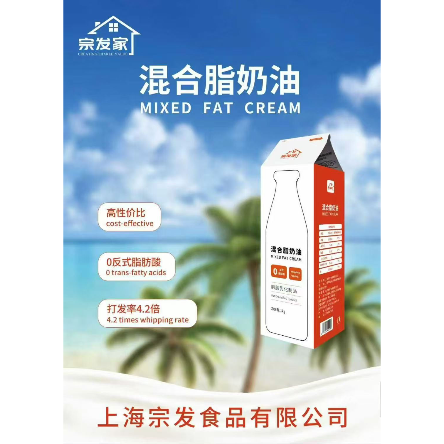 宗发家混合淡奶油907g易打发0反式脂肪酸