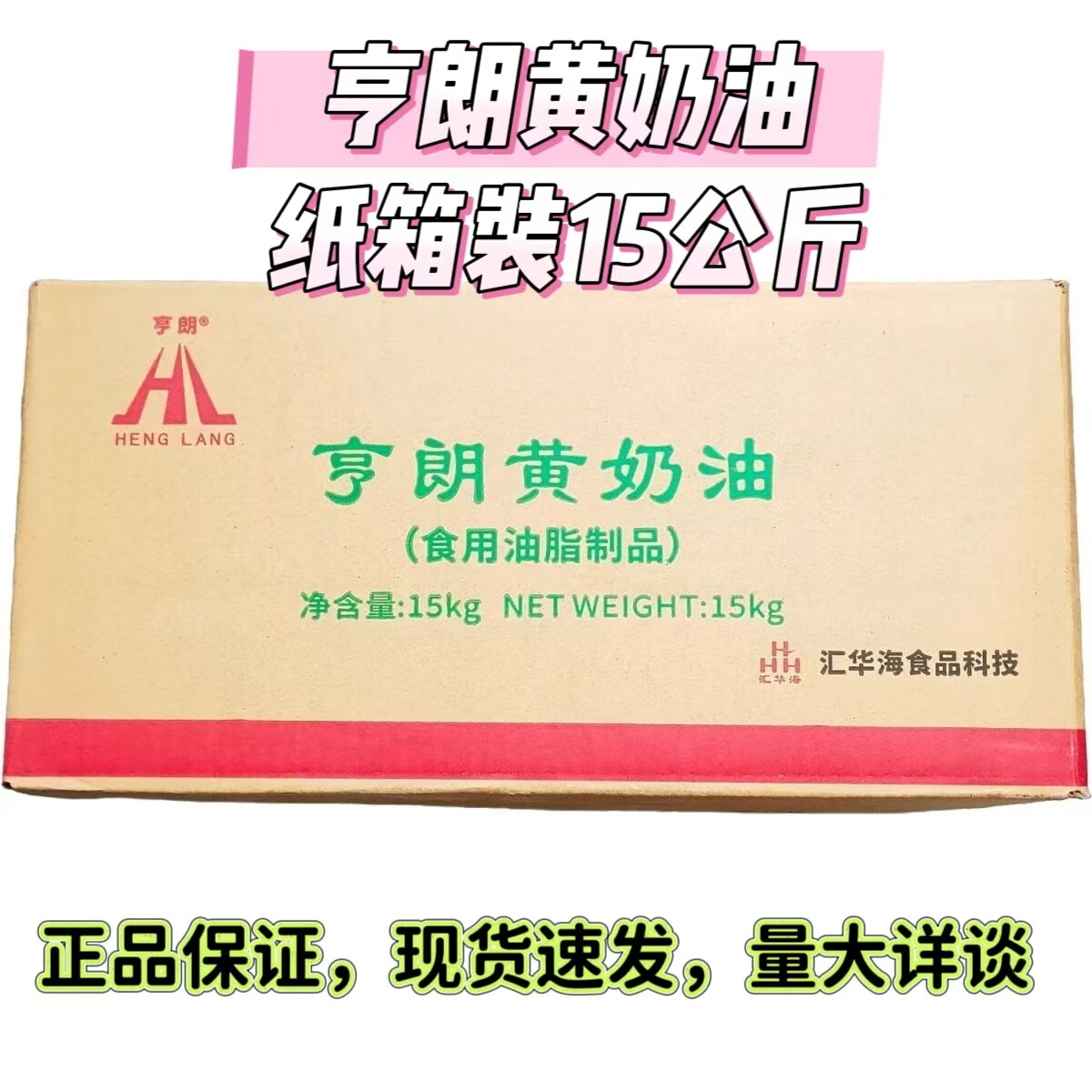 亨郎纸箱15kg黄奶油烘焙原料面包黄油
