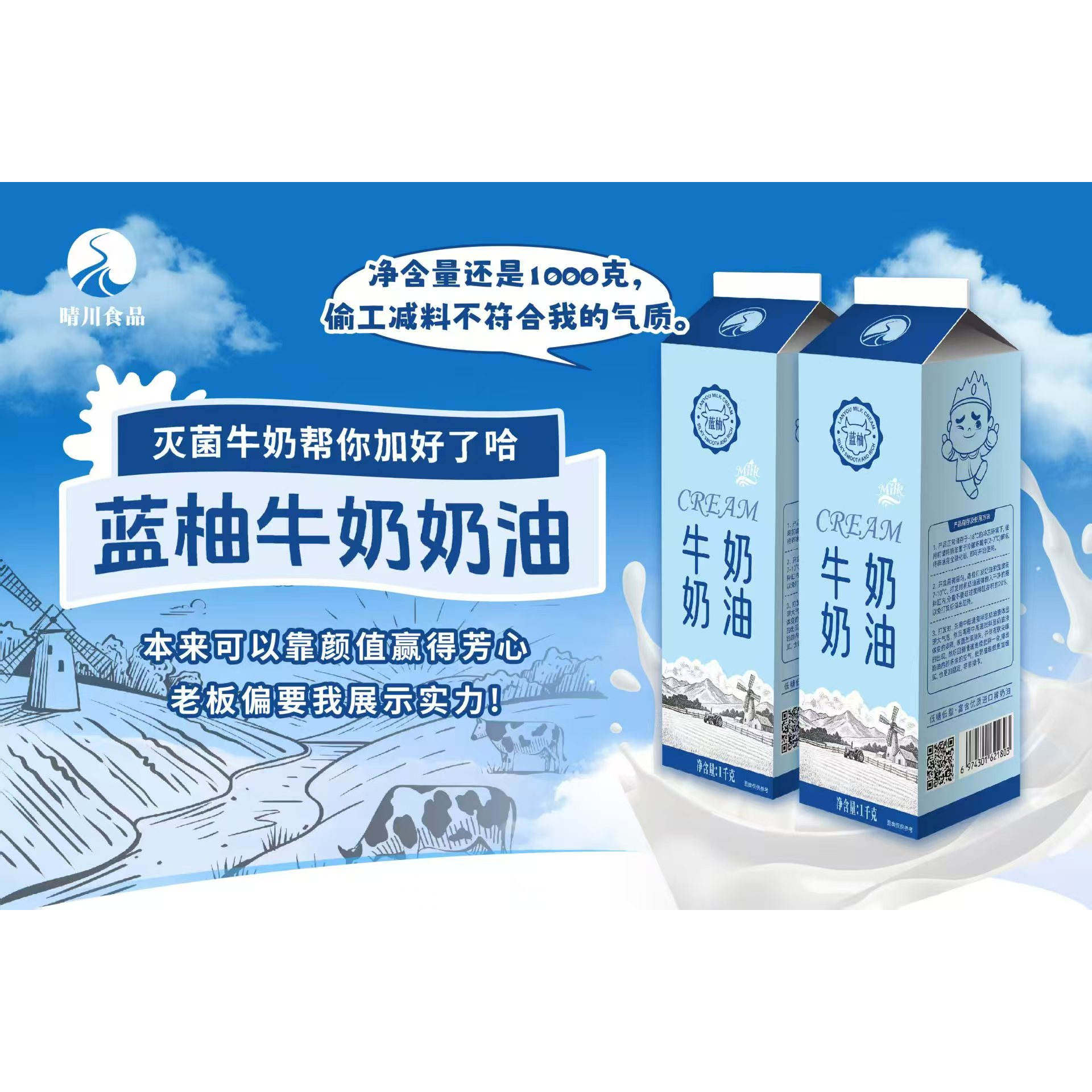 蓝柚含乳脂奶油 淡奶油 牛奶奶油低糖稳定好烘焙原料家用原料