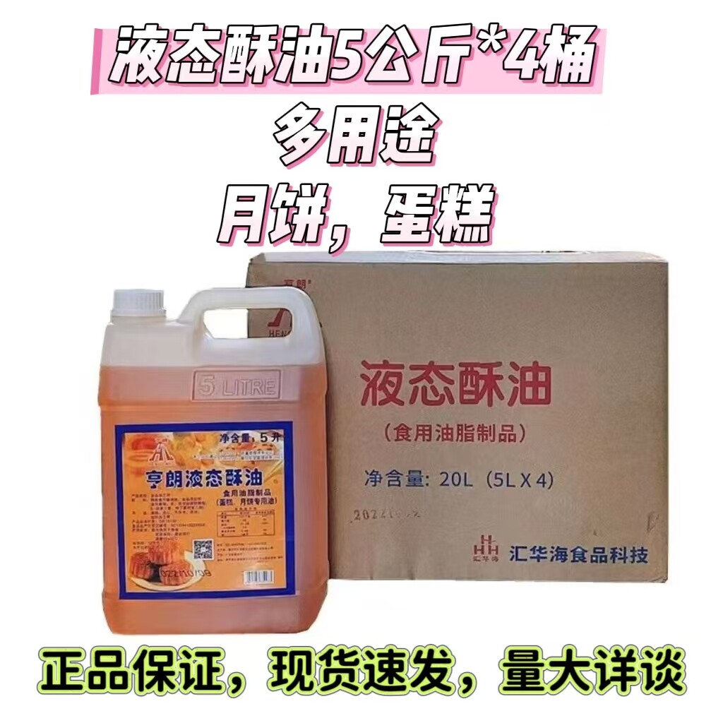 亨郎液态酥油烘焙蛋糕月饼专用色匀味正5kg小桶