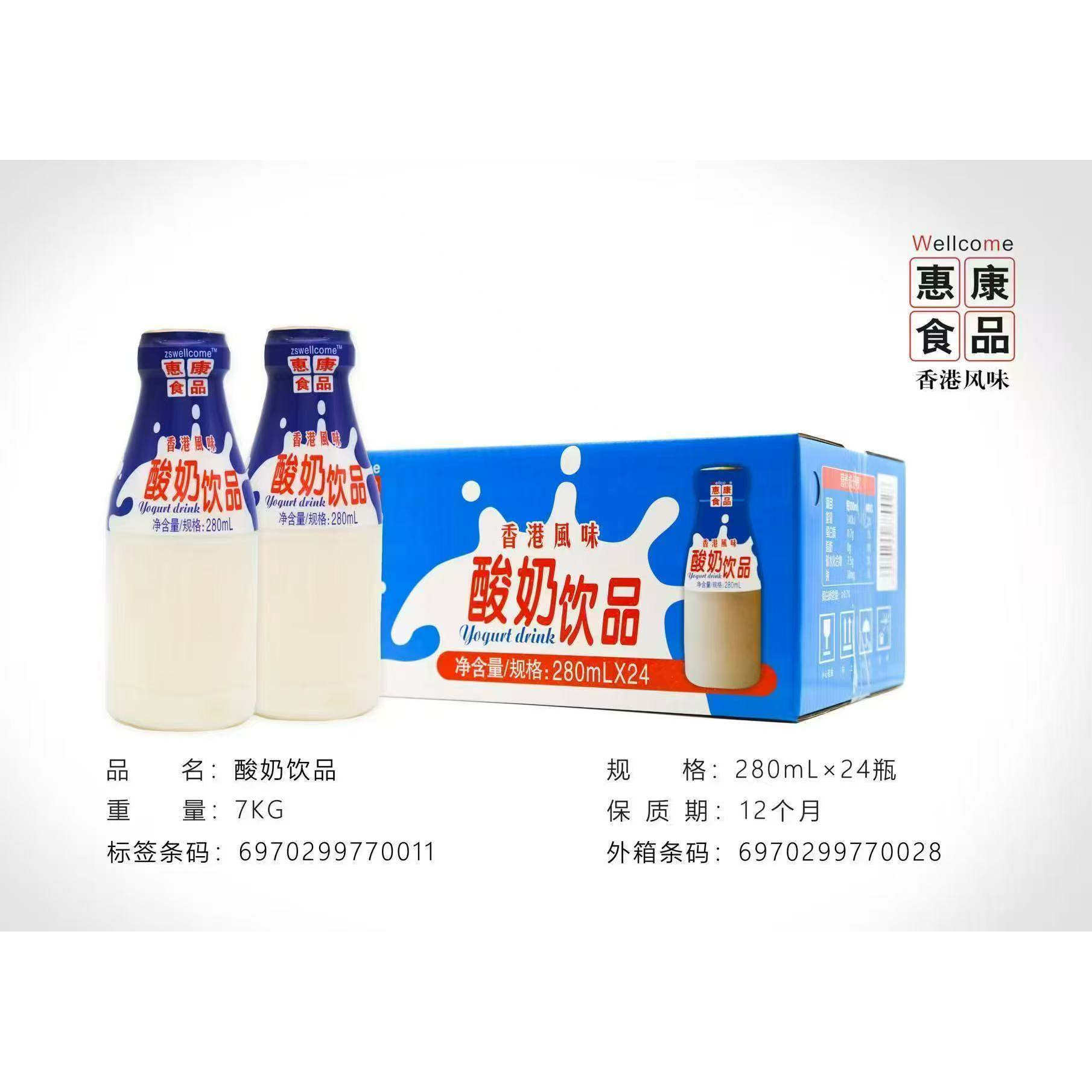 惠康早餐奶草莓味红枣味酸奶280ml箱装香港风味