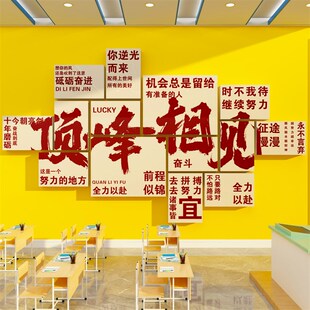 班级文化墙贴纸i教室布置装 饰托管班初中自习室黑板报励志培训机