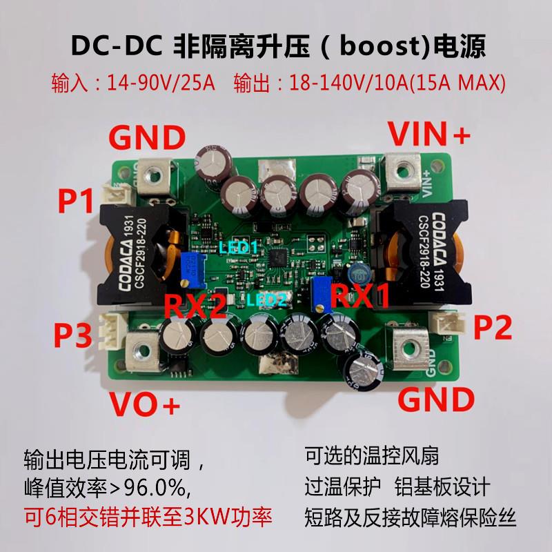 DC大功率升压14-90V升18-140V直流稳压电源模块恒压恒流可调充电