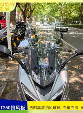 天飞仕风挡适用光阳st250改装加宽挡风玻璃摩托T车加高风挡挡雨板