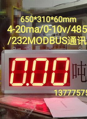定制4-20MA/0-5V/0-10V模拟量E吨位数字显示看板重量显示器9.99吨