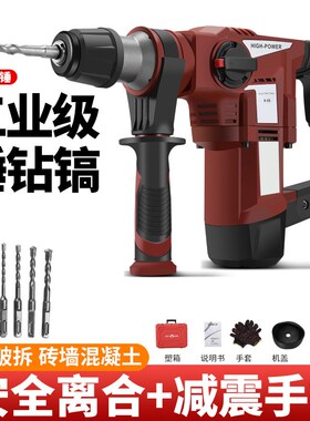 K66全铜两用电锤电镐多功能冲击钻家用专打混凝土V工业级专业工具