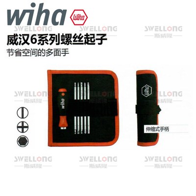 威汉WIHA6系列双头起子杆套装27715/03591/27712/00T623/31497