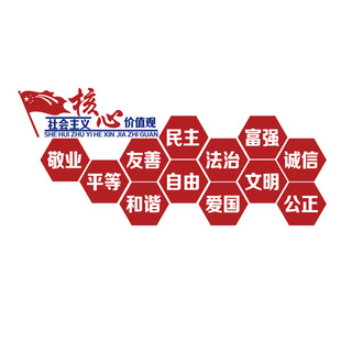 校园文化墙企事业单位党员活动z室社会主义核心价值观背景布置墙
