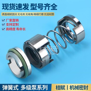 新款机械密封件多h级泵-25-12.4/17.5/25恩达JGGC不锈钢立式机现