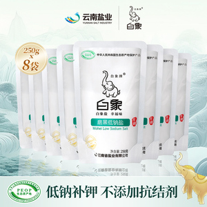 白象牌磨黑低钠盐250g*8袋深井盐含碘盐巴家用食用加碘盐无抗结剂