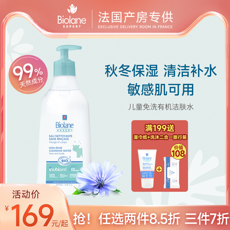 biolaneexpert婴幼儿痱子水