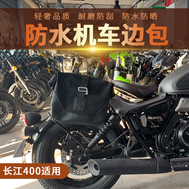 老a适用长江400bobber摩托车改装边包 复古边包 防水快拆边包摩