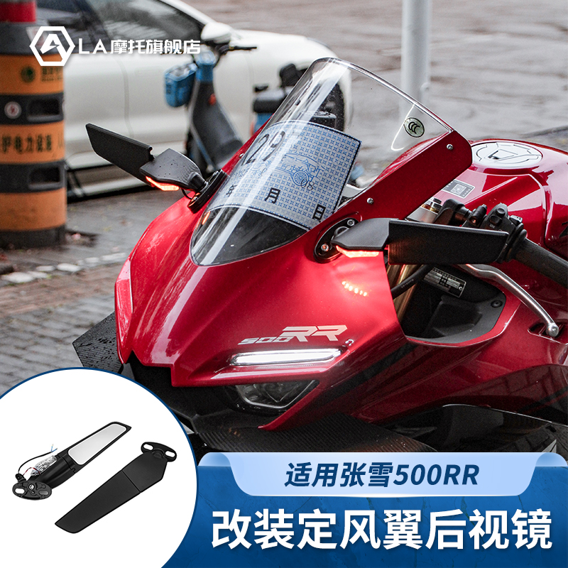 适用无极RR660S改装机车定风翼后照镜转向讯号灯反光镜