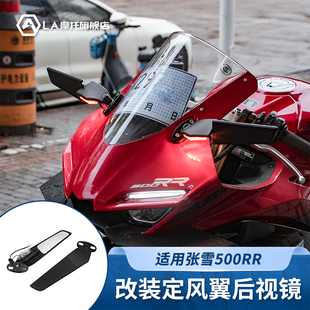 适用无极RR660S改装 机车定风翼后照镜转向讯号灯反光镜