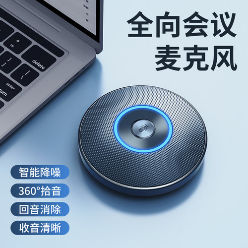 赛达全向麦克风会议话筒